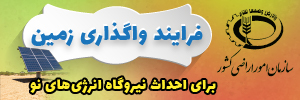 سازمان امور اراضی 
