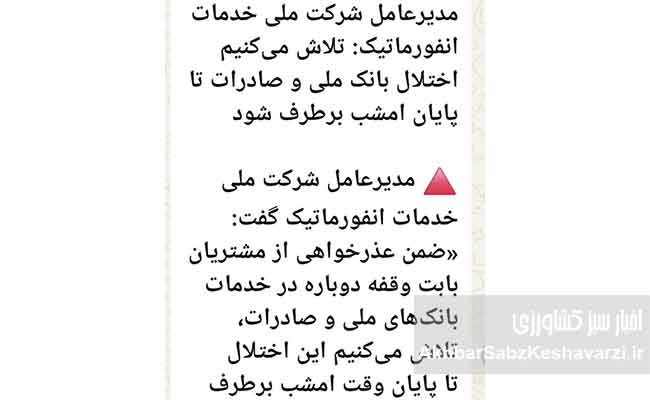گروه-دوران-در-پاسخگویی-به-اختلال-عملکرد-انفورماتیک-بانک-ملی3
