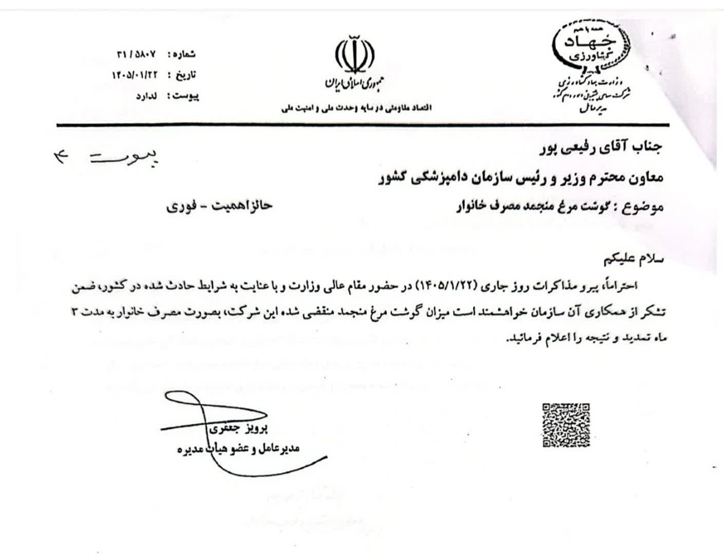 رفیعی پور (2)