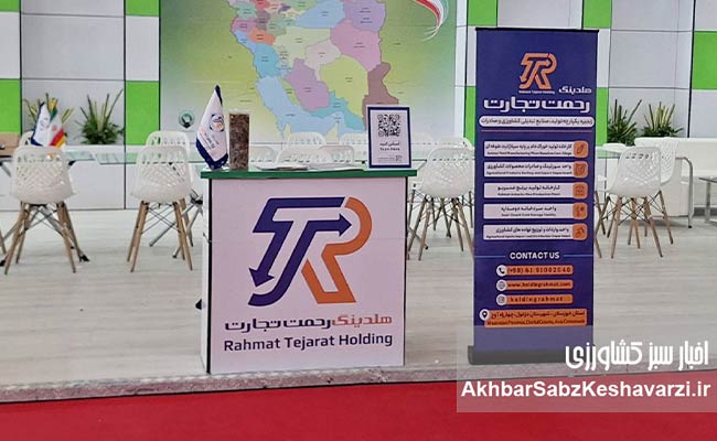 هلدینگ-رحمت-تجارت-2