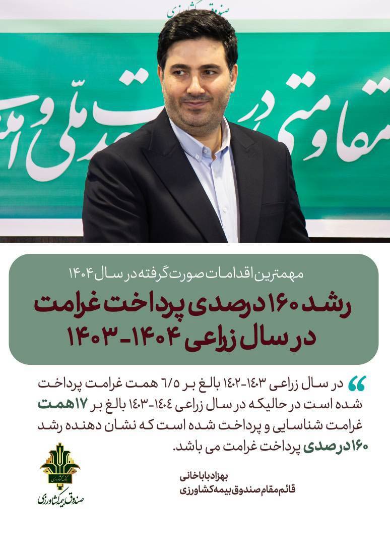 صندوق-بیمه-کشاورزی-3