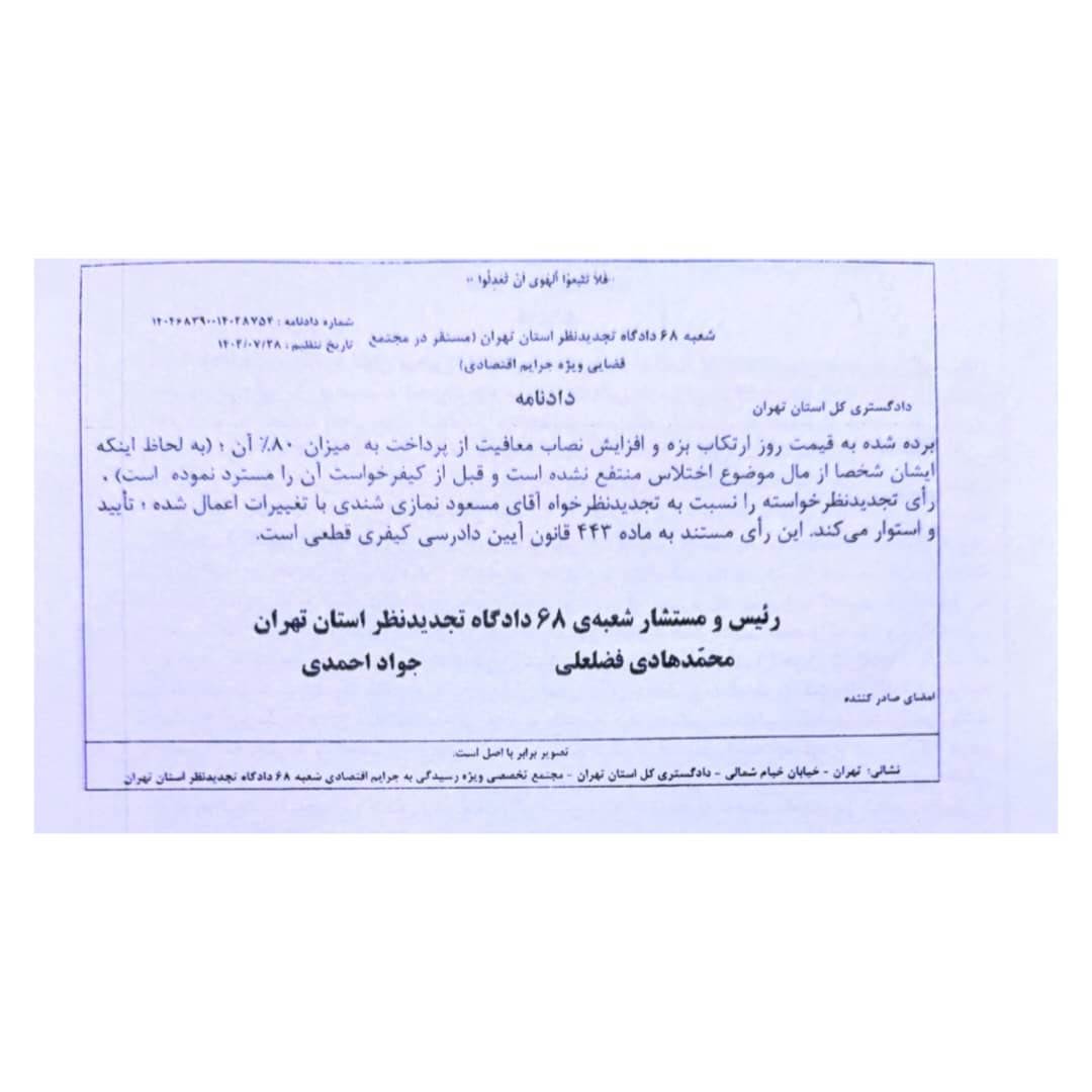 محکومیت-مدیرعامل-شرکت-دولتی-واردکننده-نهاده-6