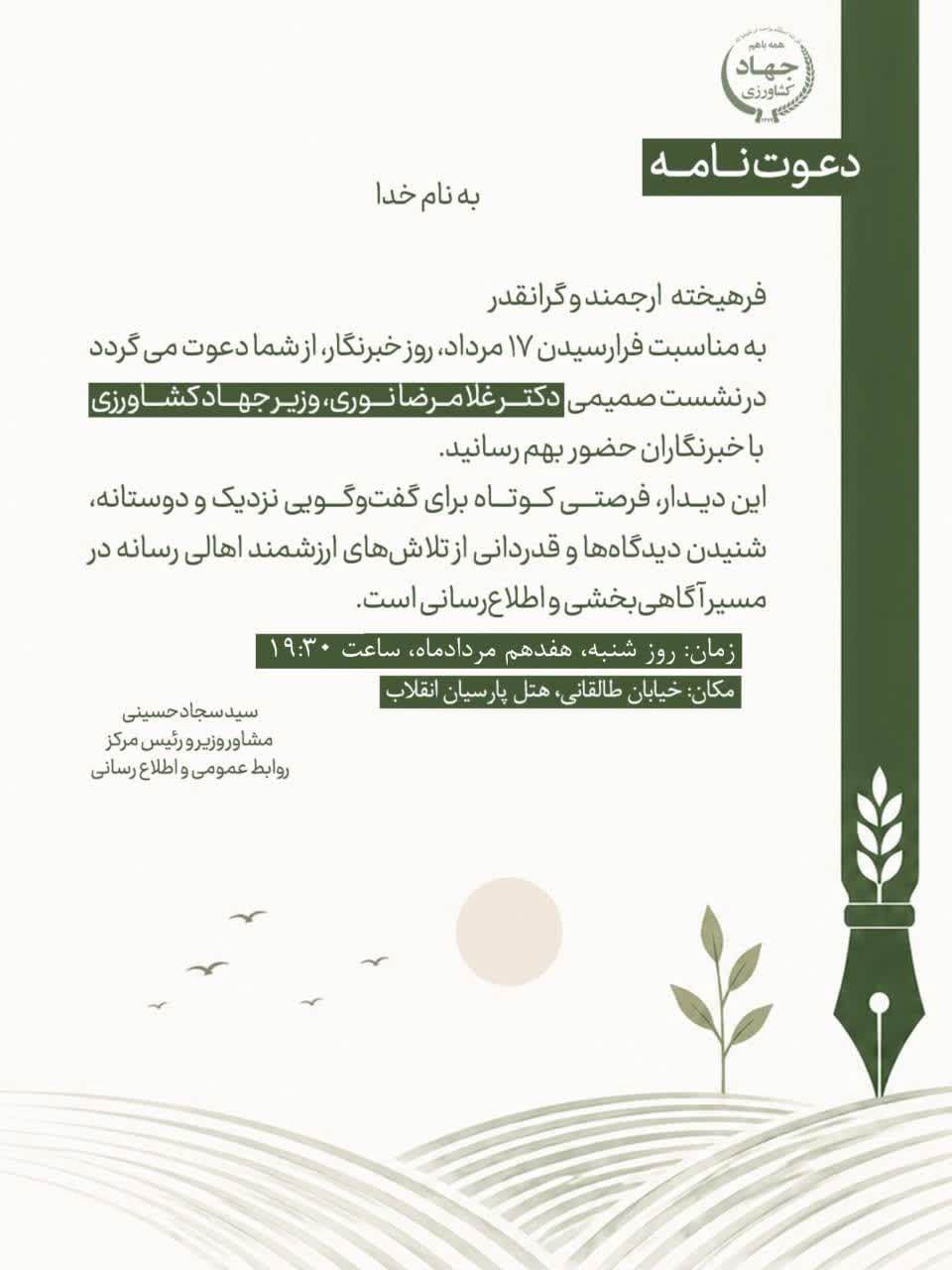 دعوت-از-۳۵۰-نفر-به‌عنوان-«خبرنگار-حوزه-کشاورزی»4