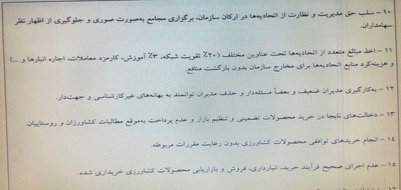 نکند-مدیریت-تعاون-روستایی-به-سرنوشت-مدیریت-توسعه-بازرگانی-دچار-شود-2