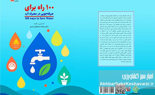 روایت-یک-باغدار-آب،-قلب-تپنده-معیشت-روستایی+-ویدئو-1.jpg-1