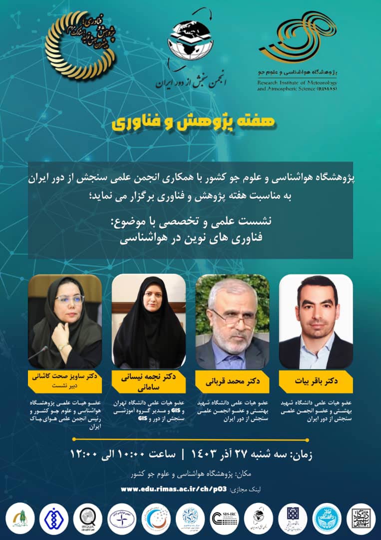 نشست-علمی-و-تخصصی-با-موضوع-فناوری-های-نوین-در-هواشناسی11