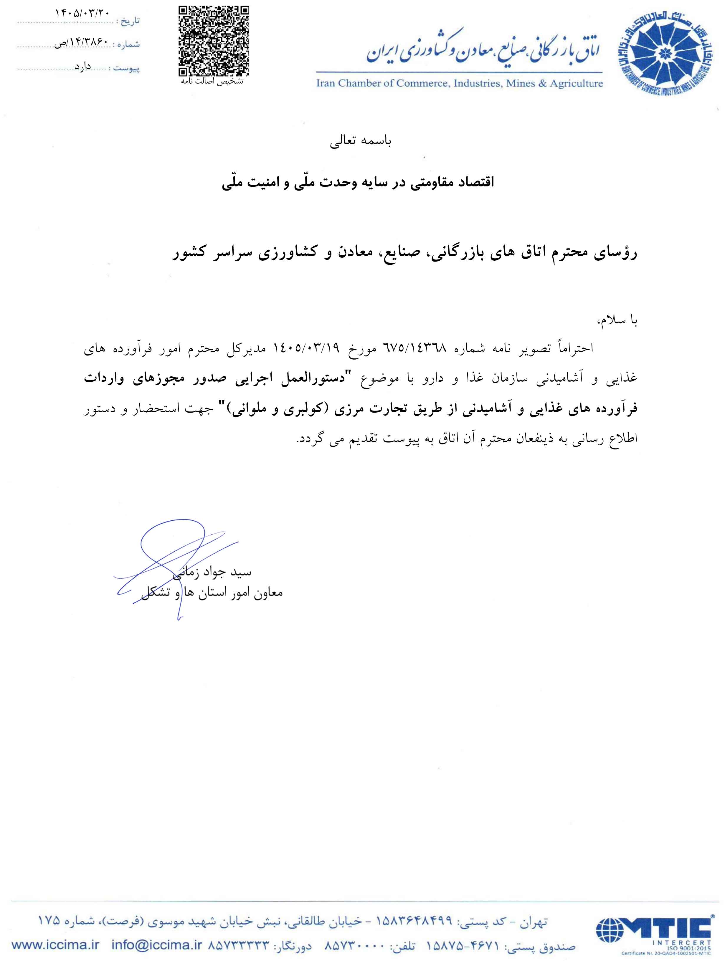 صدور-مجوز-واردات-مرزی-مواد-غذایی1