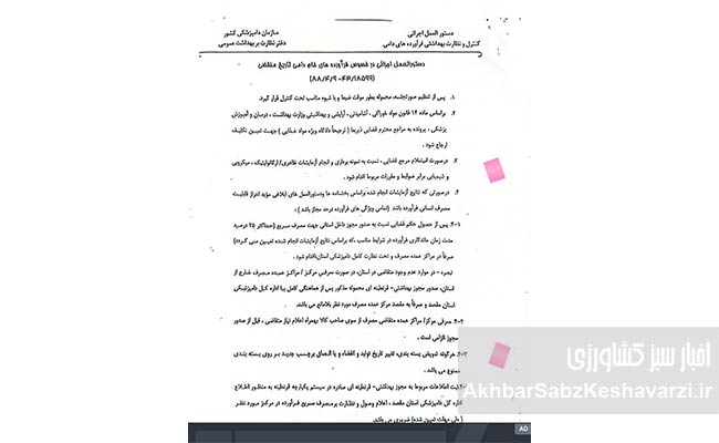 توزیع-مرغ‌های-تاریخ‌مصرف‌گذشته-و-حذف-آزمایش-سالمونلا2