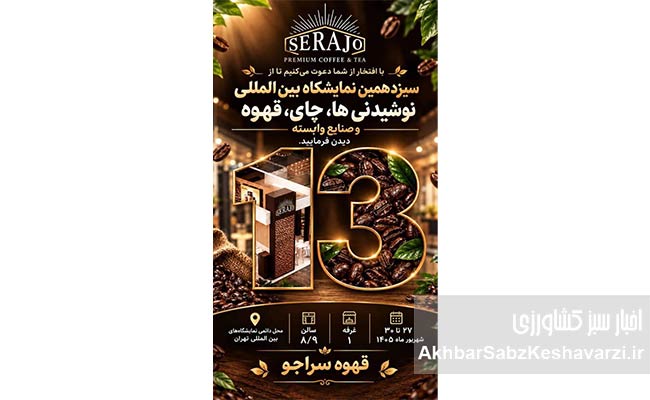تولید-کنندگان-چای-و-قهوه-در-نمایشگاه-خوش-درخشیدن2