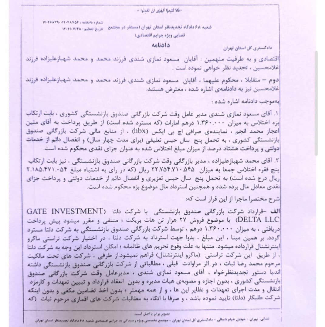 محکومیت-مدیرعامل-شرکت-دولتی-واردکننده-نهاده-2