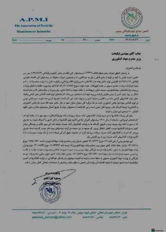 نامه گیل آبادی