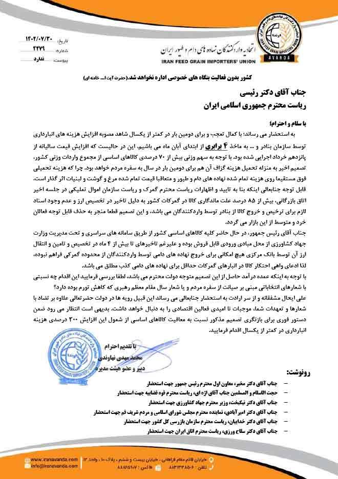 هزینه انبارداری