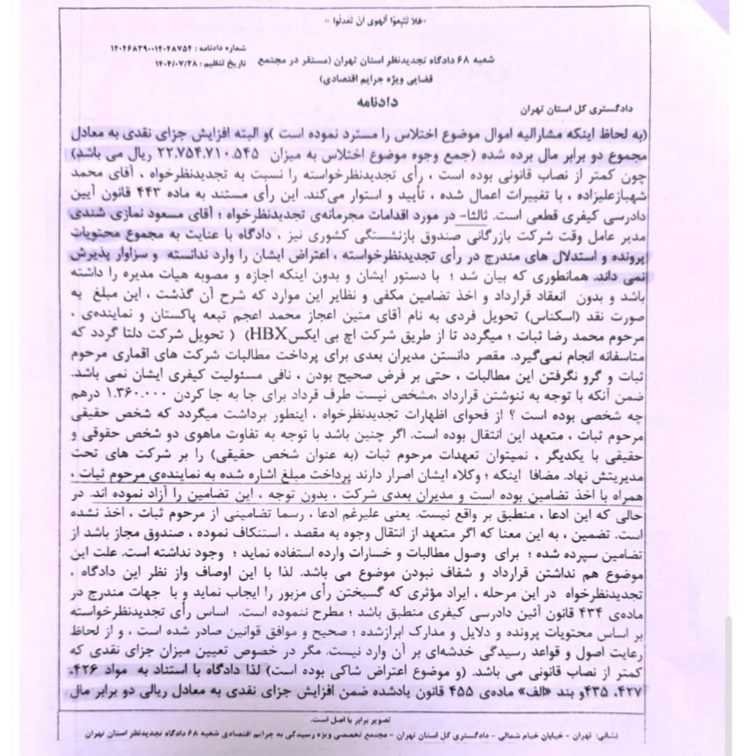 محکومیت-مدیرعامل-شرکت-دولتی-واردکننده-نهاده-4