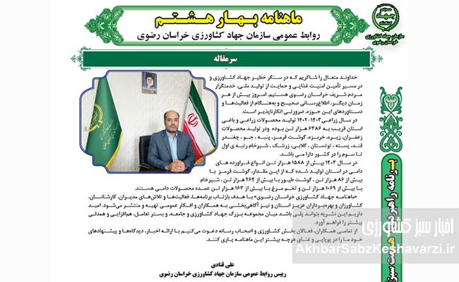 ماهنامه-بهار-هشتم.jpg-1