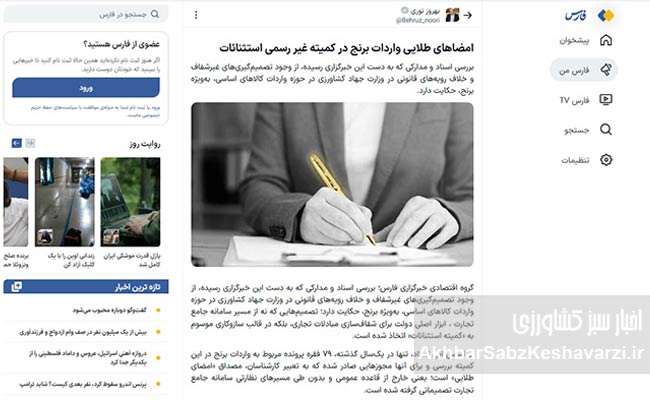 صمد-حسن‌زاده-معرف-شرکت-«بیردانه-کمال»-به-وزیر-کشاورزی-بود؟