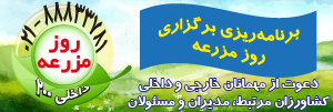 روز مزرعه 