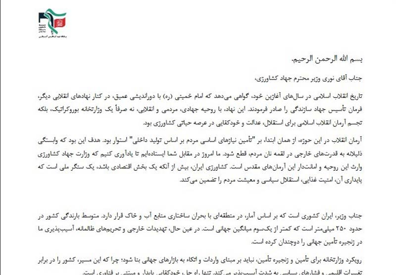 دانشجویان-پرسیدند،-وزیر-باید-پاسخ-دهد؛-کشاورزی-ایران-در-بحران-آب،-واردات-و-خودکفایی+نامه