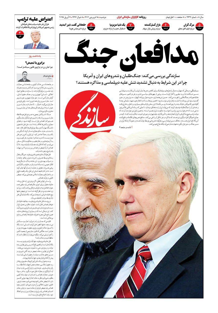 روزنامه-سازندگی-از-خجالت-شریعتمداری-درآمد1