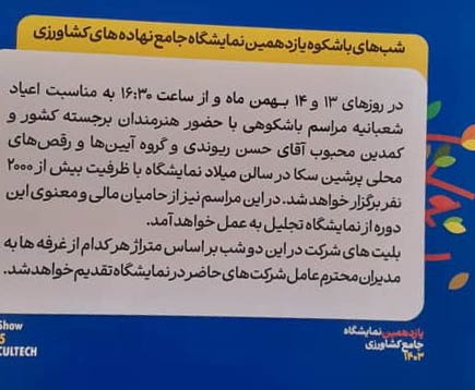 نمایشگاه-جامع-کشاورزی11