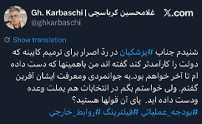 واکنش-غلامحسین-کرباسچی-به-ترمیم-کابینه-دکتر-پزشکیان.jpg-1