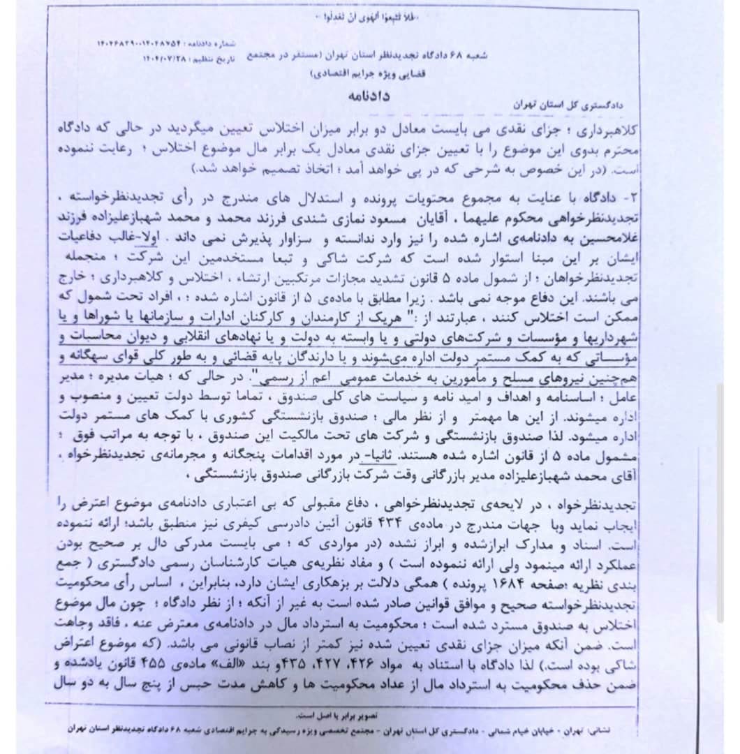 محکومیت-مدیرعامل-شرکت-دولتی-واردکننده-نهاده-5