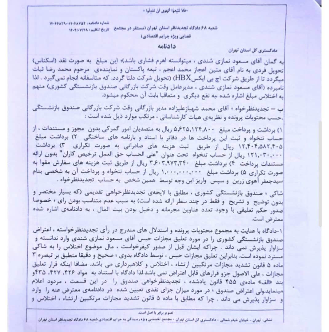 محکومیت-مدیرعامل-شرکت-دولتی-واردکننده-نهاده-3