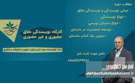 کارگاه نویسندگی خلاق: جادوی کلمات را کشف کنید (حضوری و آنلاین)+ جزئیات