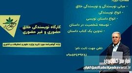 کارگاه نویسندگی خلاق: جادوی کلمات را کشف کنید (حضوری و آنلاین)+ جزئیات