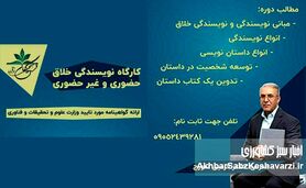 کارگاه نویسندگی خلاق: جادوی کلمات را کشف کنید (حضوری و آنلاین)+ جزئیات