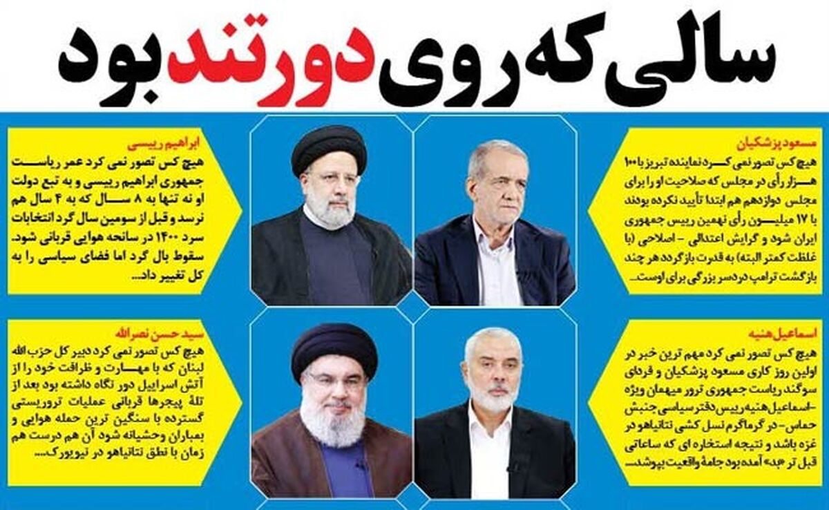 سالی که روی دور تند بود/ 10 چهره خبر‌ساز 1403