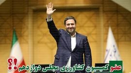 محمد رشیدی منتخب مردم کرمانشاه در مجلس شد

