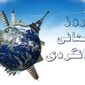 گردشگری ایران در روز جهانگردی