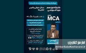 مسائل حقوقی تعاونی‌ها: راهنمای جامع قوانین، ثبت و حل چالش‌ها | کارگاه آموزشی شیپا