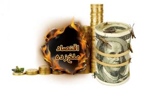 اقتصاد ملخ‌زده