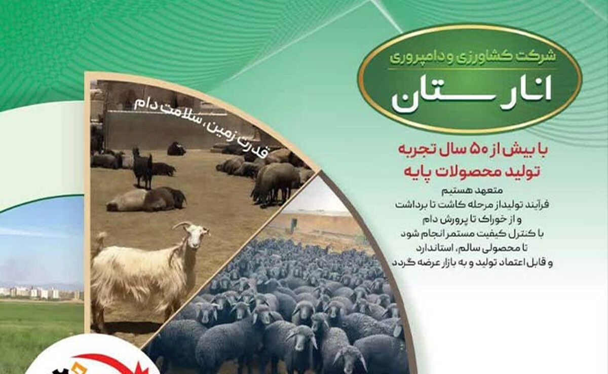 راز پایداری تولید در انارستان؛ جهش کشاورزی و دامپروری ایران