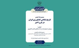 گنجینه‌ای جامع از زبان بزرگان کشاورزی ایران

