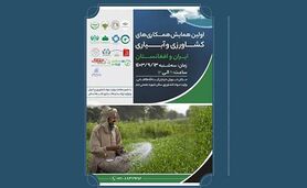 همایش همکاری‌های کشاورزی و آبیاری ایران و افغانستان؛ 13 آذر

