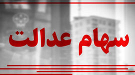 واریز سود سهام عدالت ۱۴۰۵ به هفته دولت موکول شد