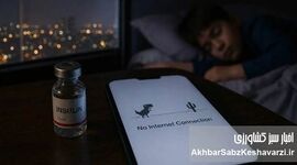 سلامت عمومی قربانی پنهان قطع اینترنت است
