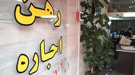 سقف ۲۵ درصدی، خط قرمز افزایش اجاره‌بها در بازار مسکن