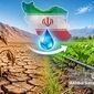 نجات کشاورزی ایران با تغییر الگوی کشت؛ کدام محصول در کدام اقلیم؟+ایتفوگرافی 

