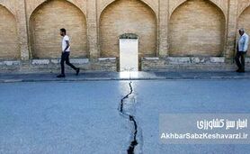 فرونشست در اصفهان: تهدیدی که میراث فرهنگی و جان مردم را نشانه گرفته است