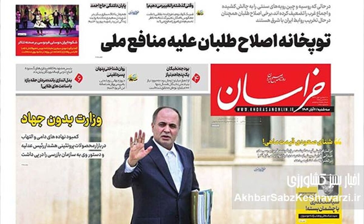 تیتر یک روزنامه خراسان: وزارت بدون جهاد