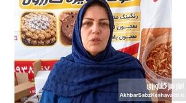 بانوی کارآفرین کازرونی: حمایت‌های دولتی ناکافی است/ با توسعه کسب‌وکارمان اشتغال‌زایی را به ۱۰۰ نفر می‌رسانیم
