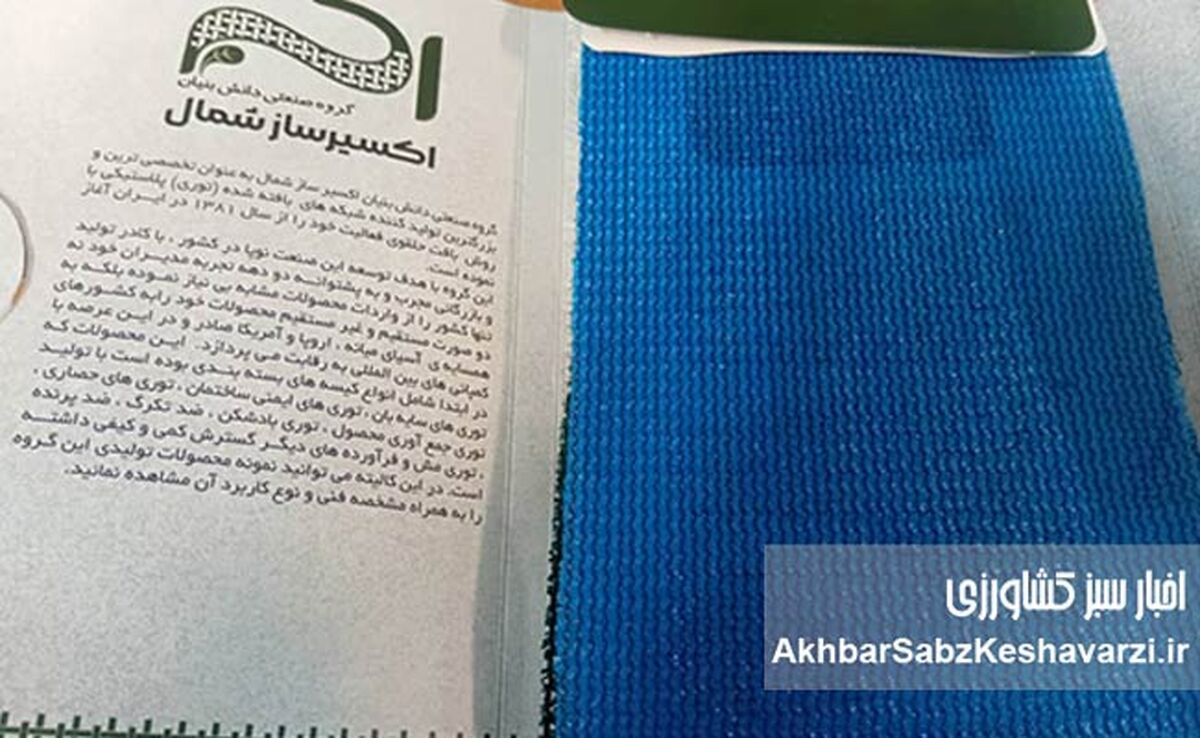 ​از ایده تا صادرات جهانی: اکسیرساز شمال، پیشگام نوآوری در صنعت کشاورزی