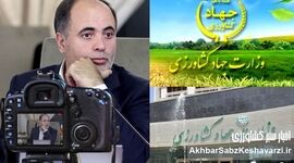وقتی یک سال «چلاندن» از کشاورزی، میلیاردها دلار رانت و فساد می‌سازد+ ویدئو