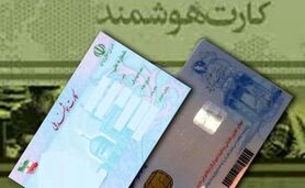 نام پدر و مادر از کارت ملی حذف می‌شود؟

