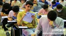 بلاتکلیفی کنکوری‌ها در سایه جنگ؛ انتظار فرساینده برای تاریخ قطعی
