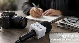 وقتی کیف خبرنگاری نیم میلیارد تومان می‌ارزد!
