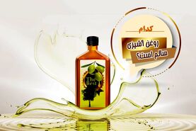 کدام روغن آشپزی سالم است؟

